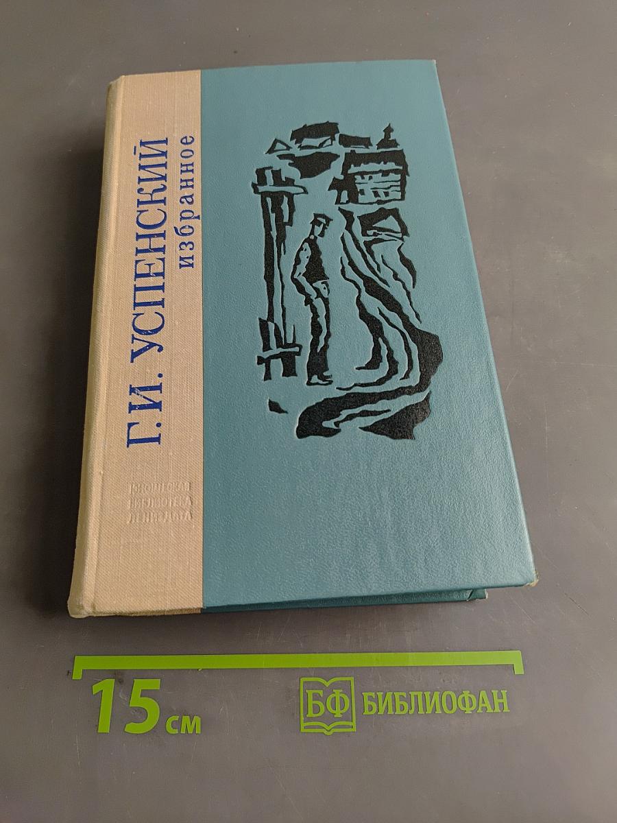 Избранное