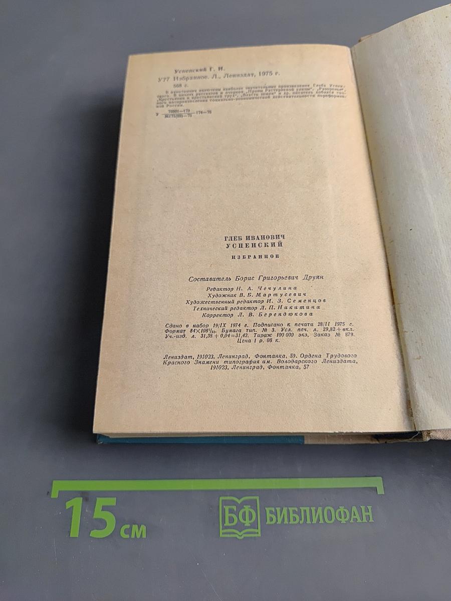 Избранное