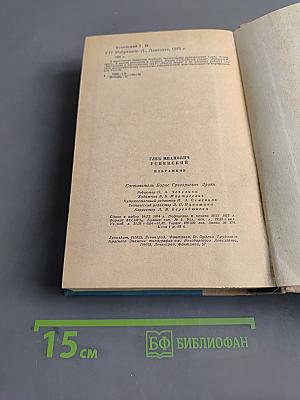 Избранное