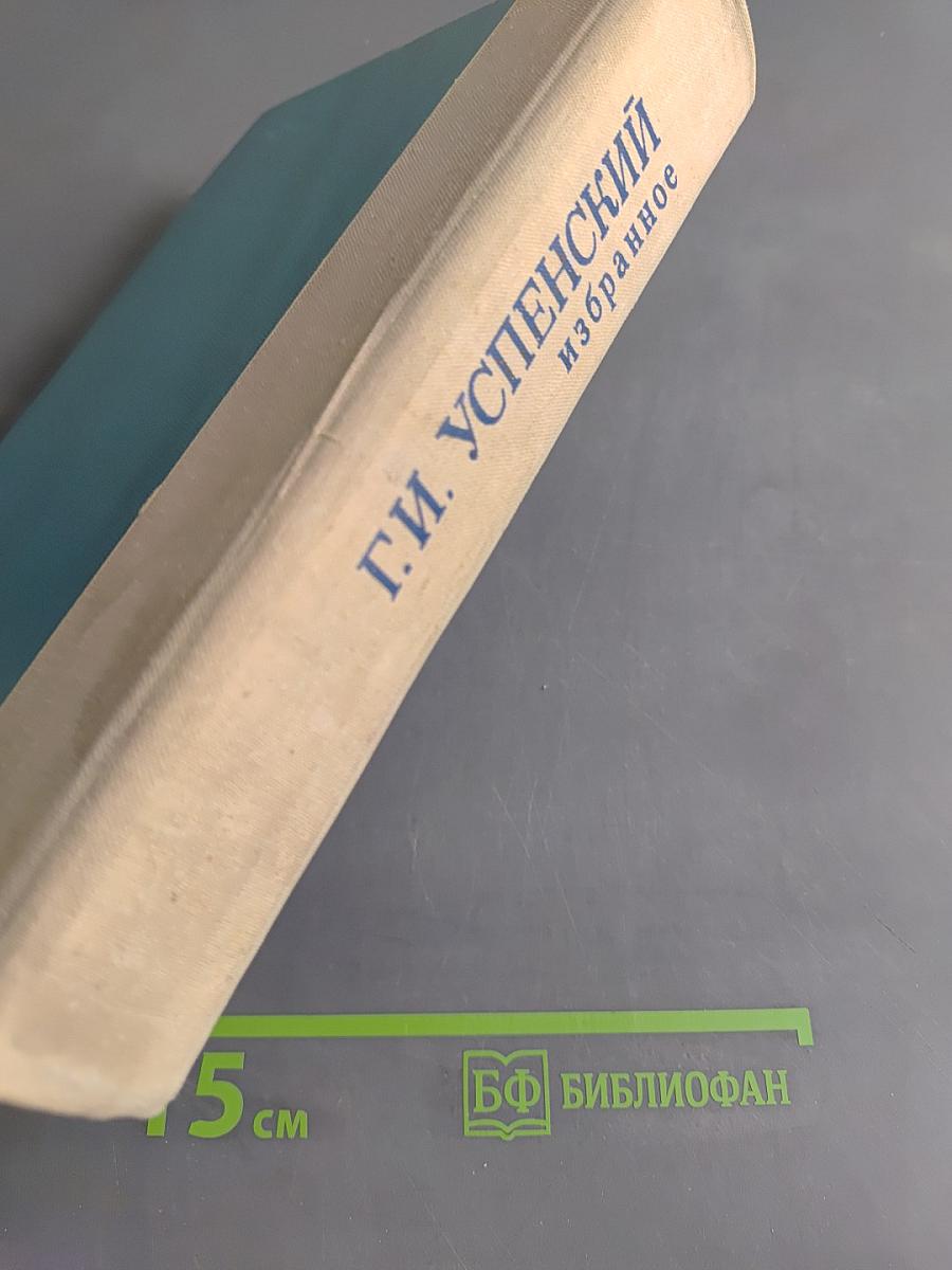 Избранное