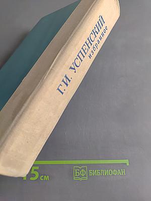 Избранное