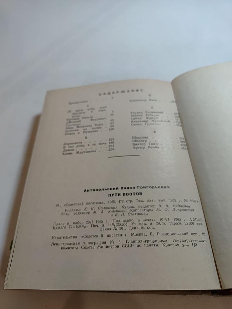 Пути поэтов