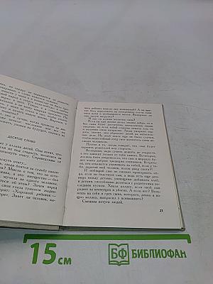 Абай. Перевод с казахского С. Санбаева