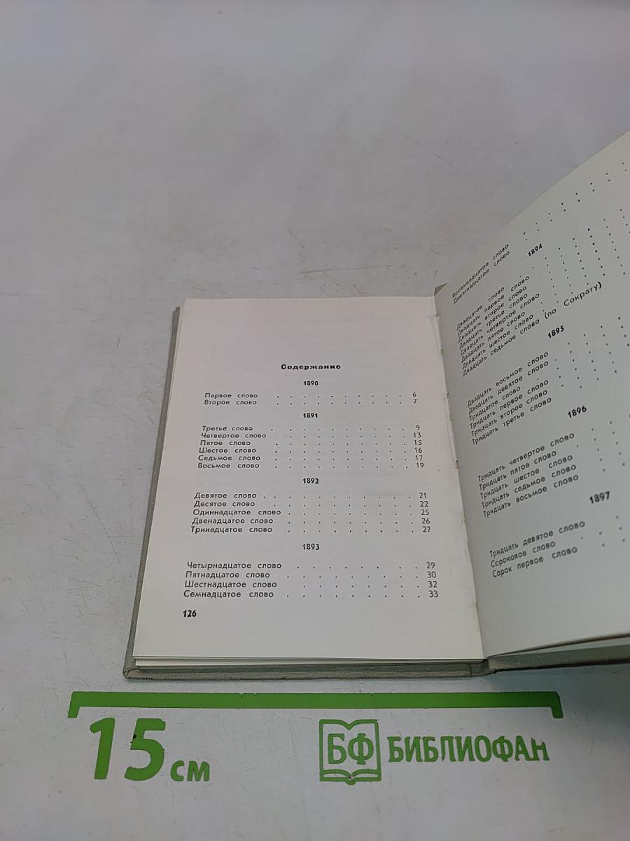 Абай. Перевод с казахского С. Санбаева