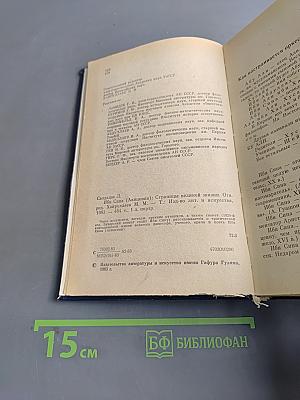 Ибн Сина (Авиценна). Страницы великой жизни