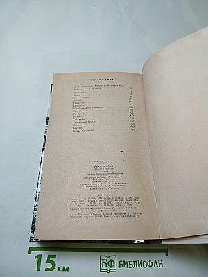 Река жизни: Повести и рассказы