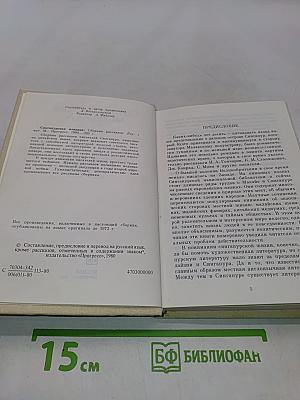 Сингапурская мозаика. Рассказы