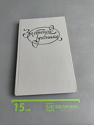 За строкой учебника