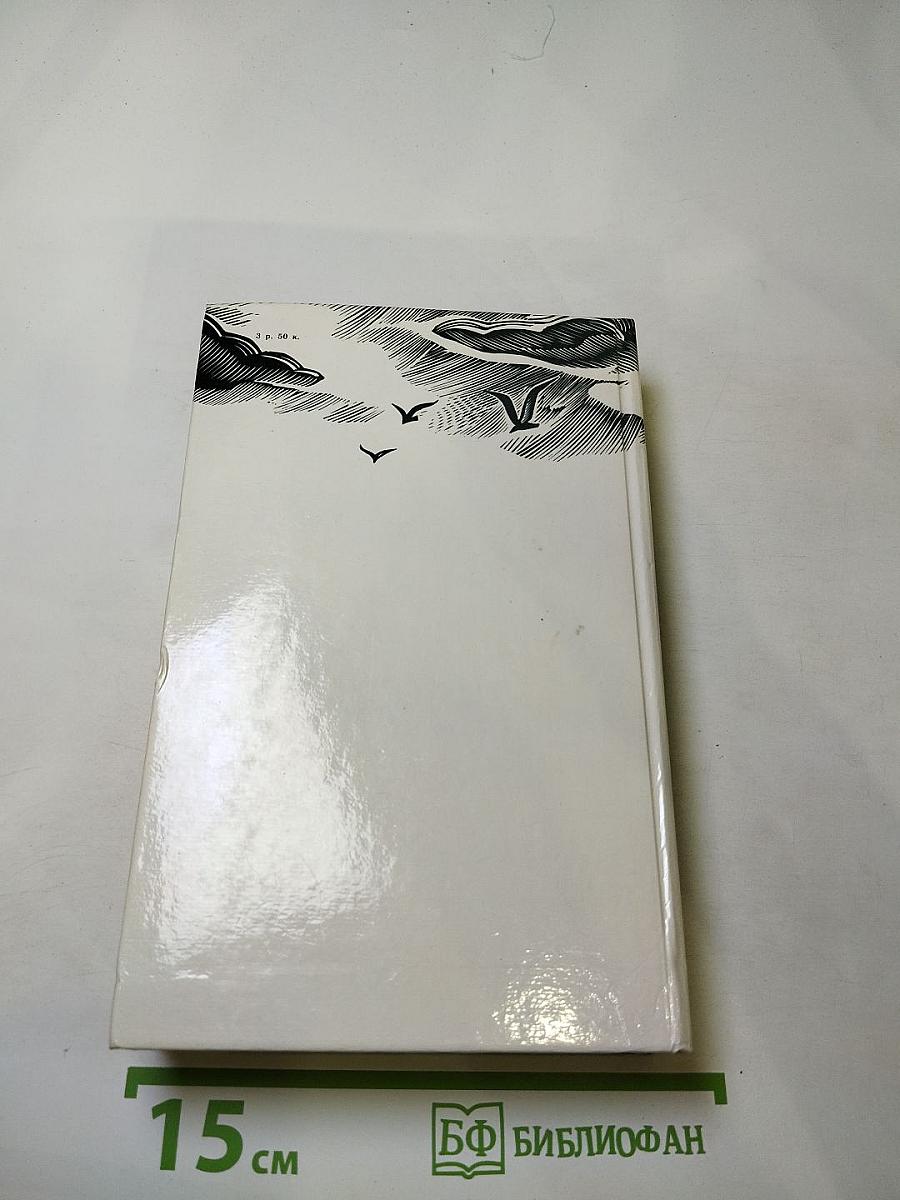 Река жизни: Повести и рассказы