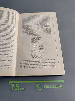 Сочинения Екатерины II