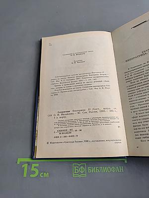 Сочинения Екатерины II