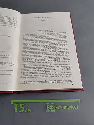 Достоевский. Материалы и исследования. Том 1
