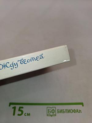 Жду вестей
