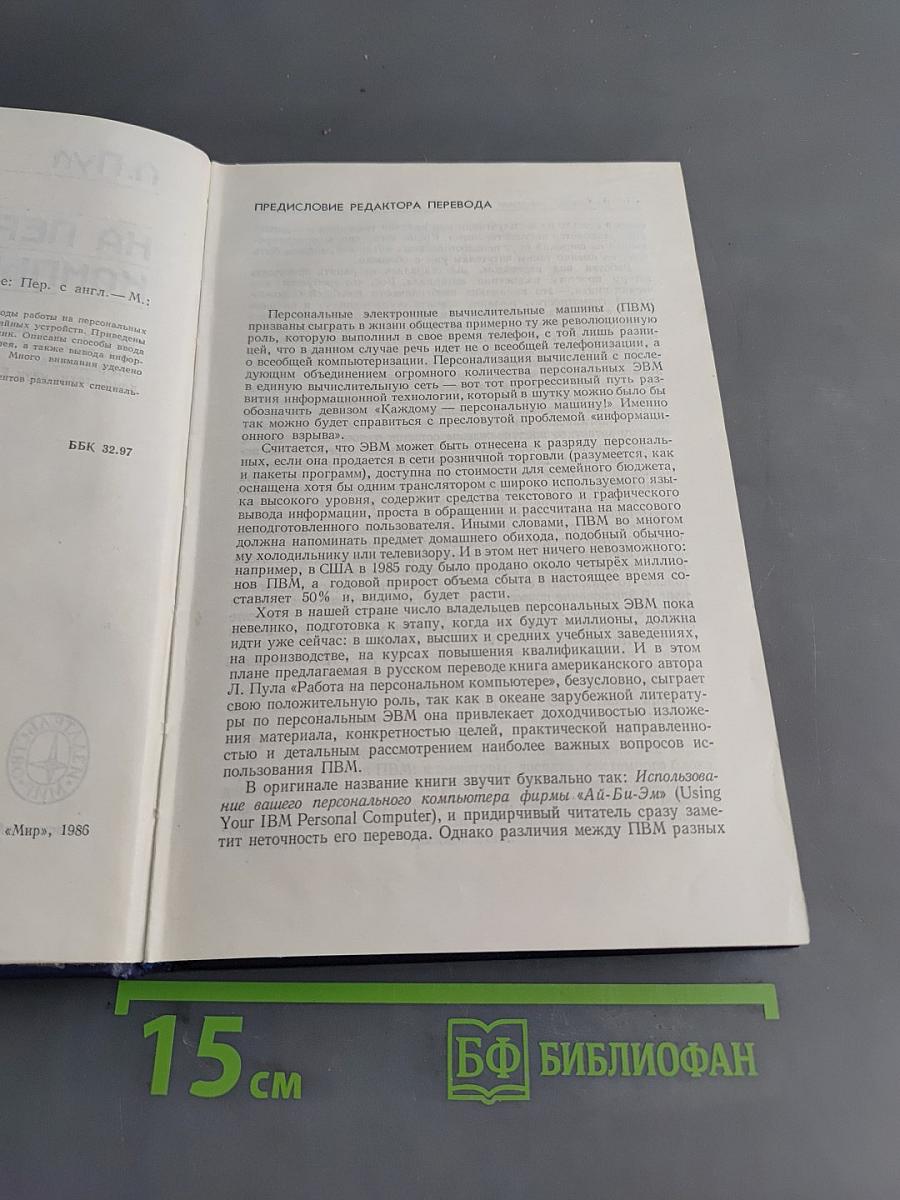 Работа на персональном компьютере