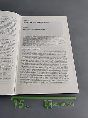 Работа на персональном компьютере