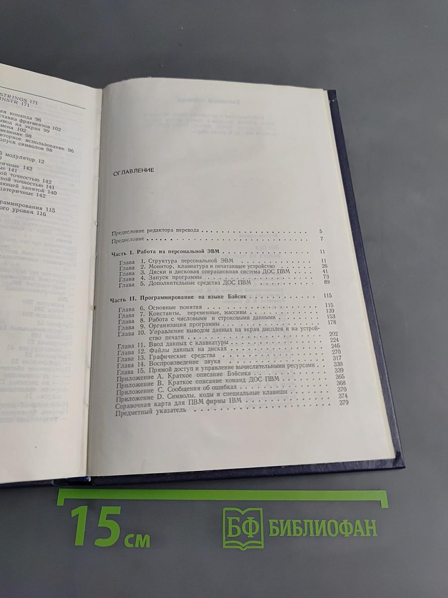 Работа на персональном компьютере