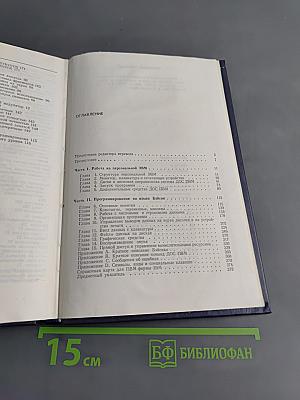 Работа на персональном компьютере