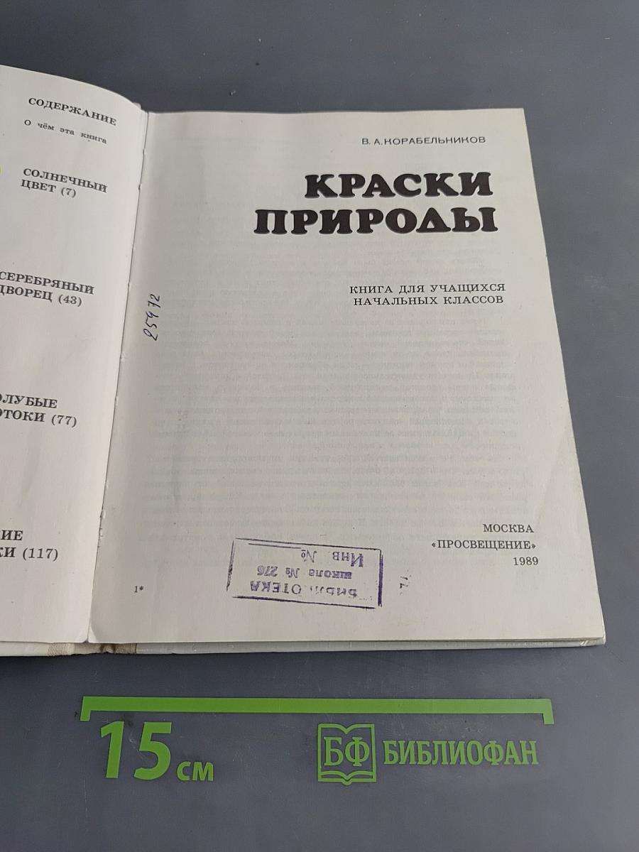Краски природы