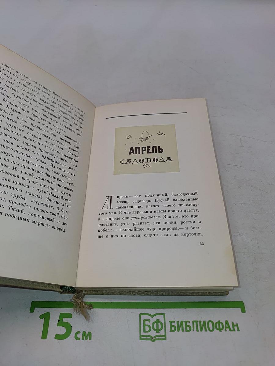 Год садовода