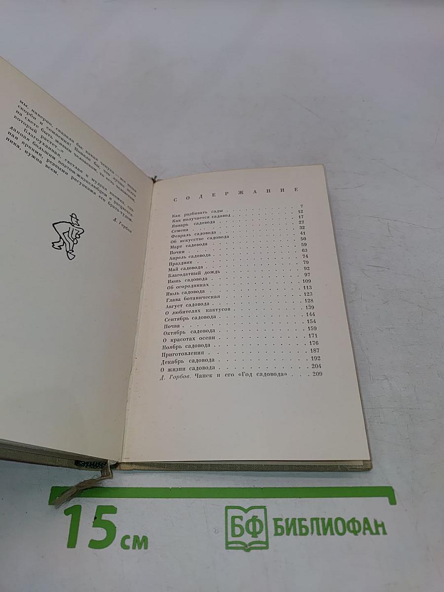 Год садовода
