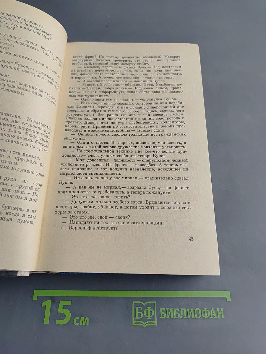 Особое подразделение