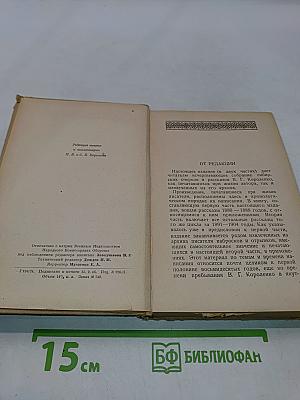 Сибирские очерки и рассказы. Часть вторая