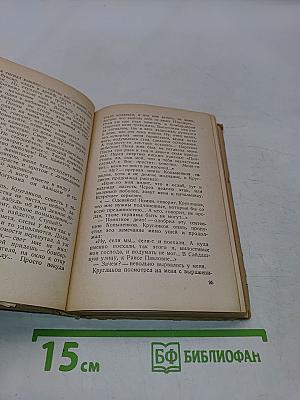 Сибирские очерки и рассказы. Часть вторая