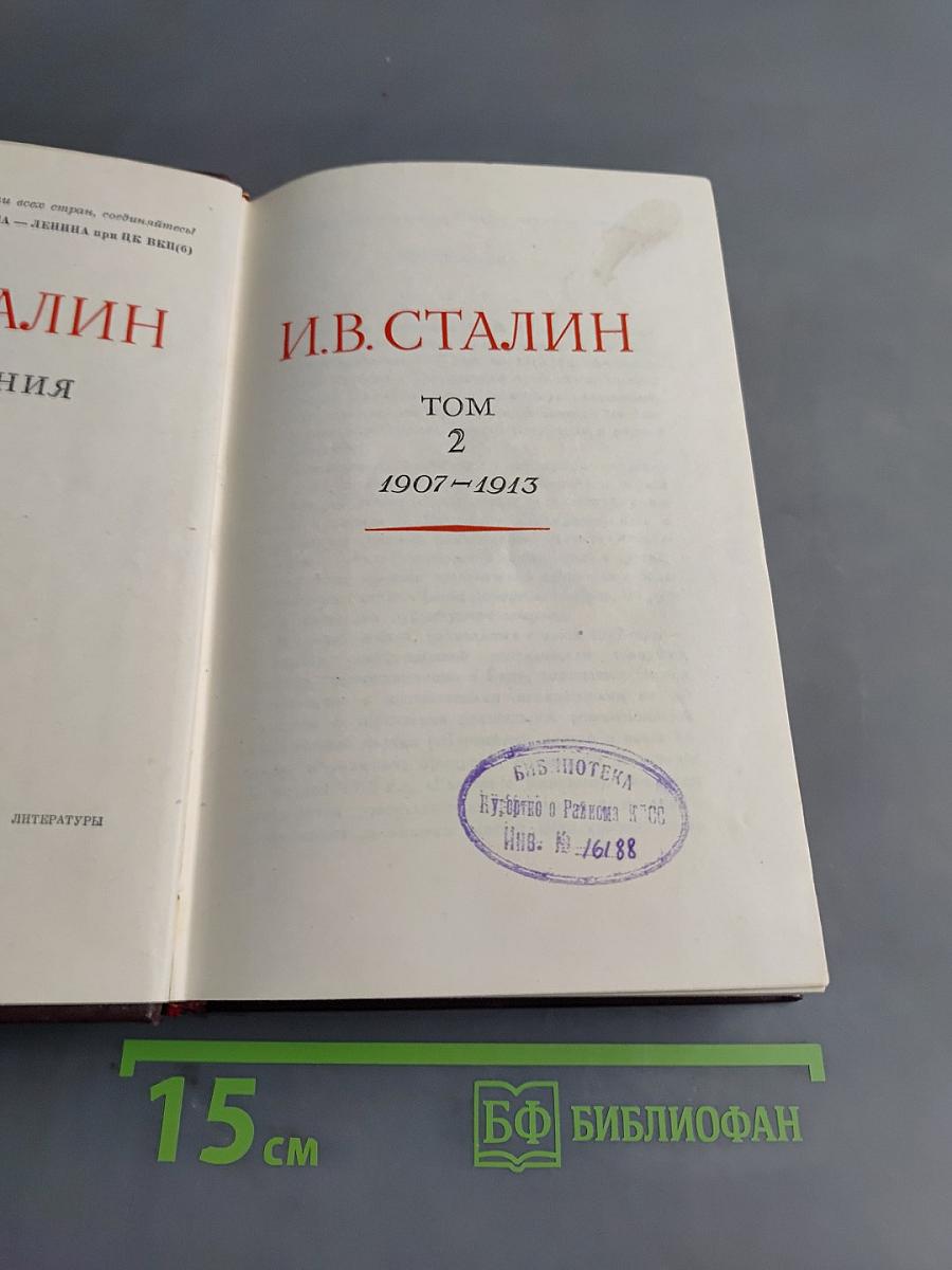 Сочинения. Том 2