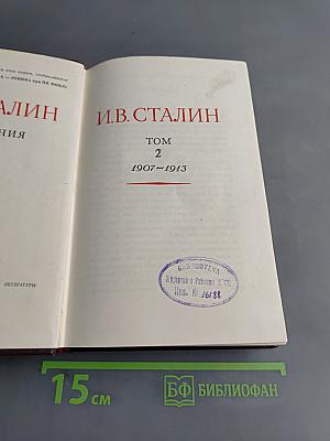 Сочинения. Том 2