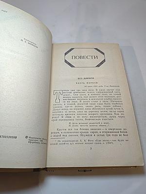 Повести и рассказы