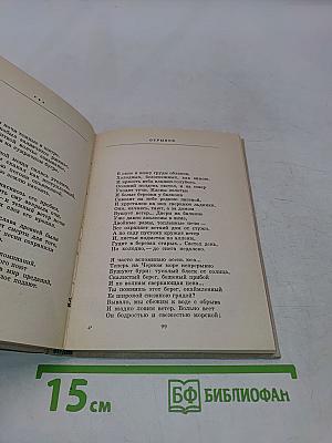 Избранные стихотворения