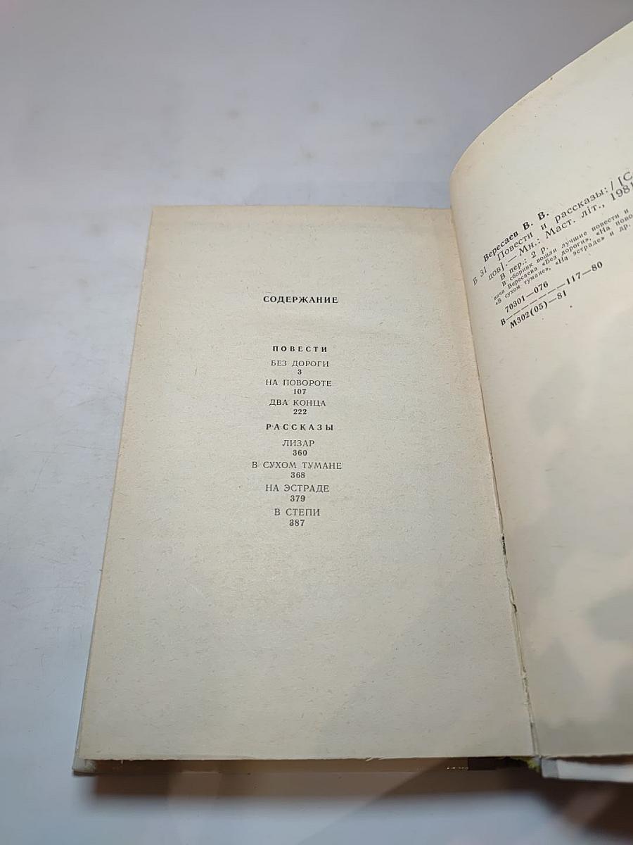 Повести и рассказы