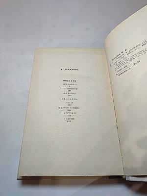 Повести и рассказы