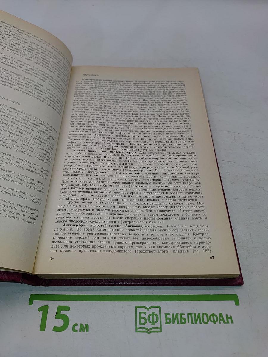 Внутренние болезни. Книга 5