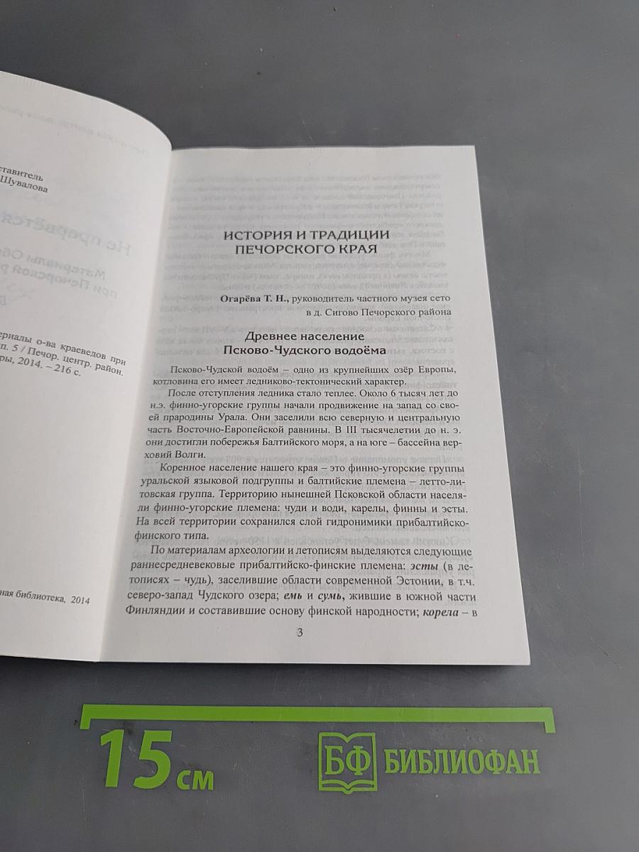 Не прервётся связь времён