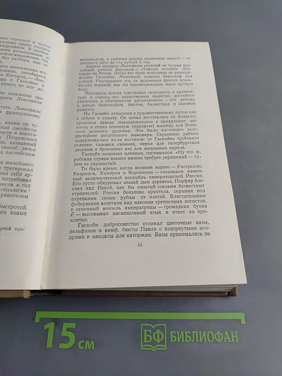 Собрание сочинений. Том четвертый. Маленькие повести. Рассказы
