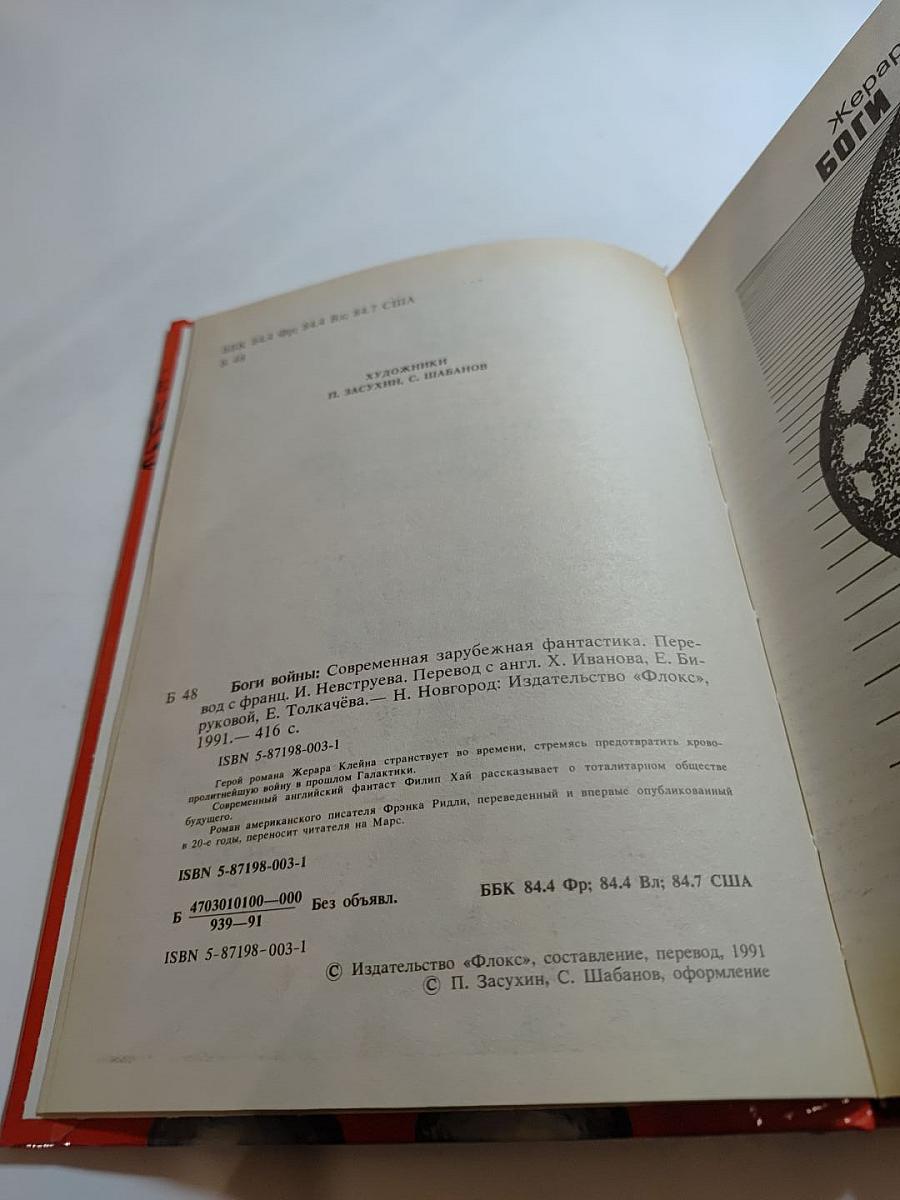 Боги войны. Запрещенная реальность. Зеленая машина
