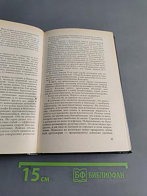 Белое дело. Борьба генерала Корнилова