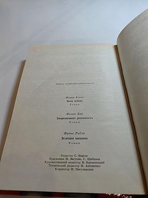 Боги войны. Запрещенная реальность. Зеленая машина