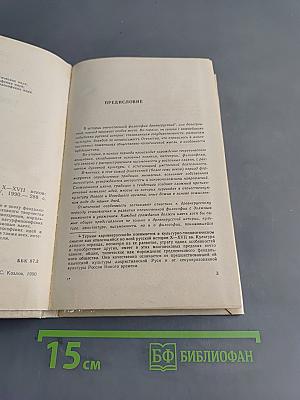 Русская философская мысль X-XVII веков