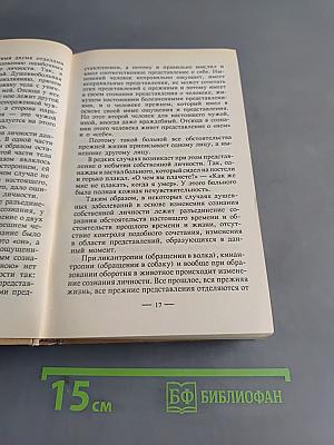 Психиатрические эскизы из истории. Том 2
