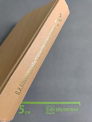 Психиатрические эскизы из истории. Том 2