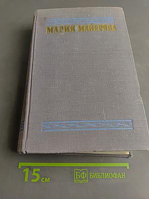 Избранные произведения