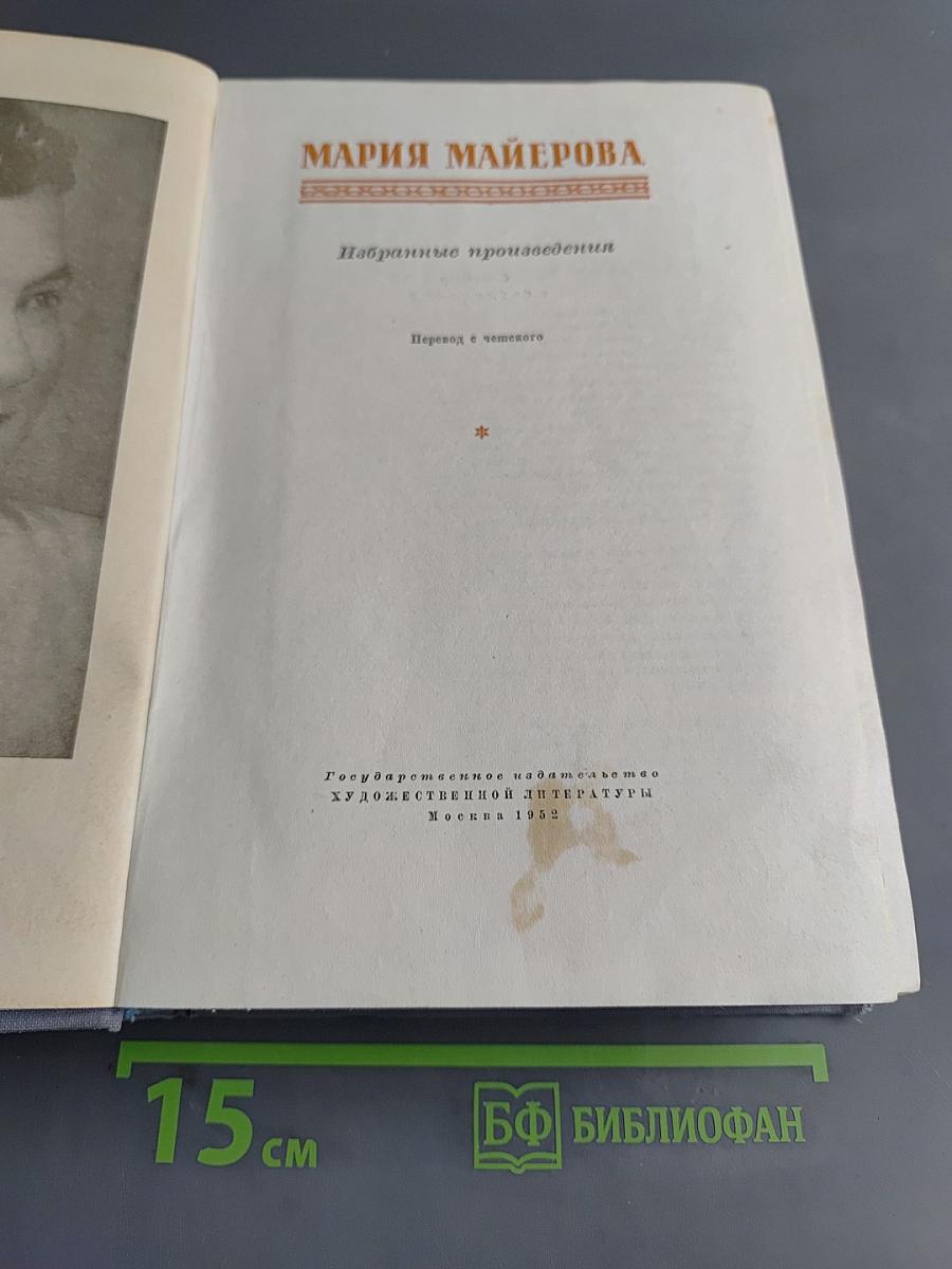 Избранные произведения