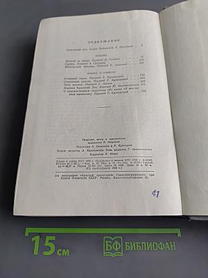 Избранные произведения