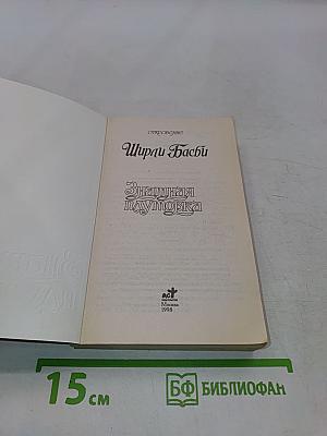Знатная плутовка