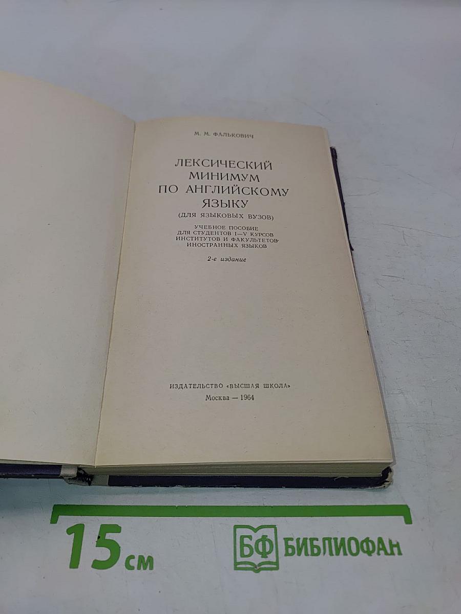 Лексический минимум по английскому языку