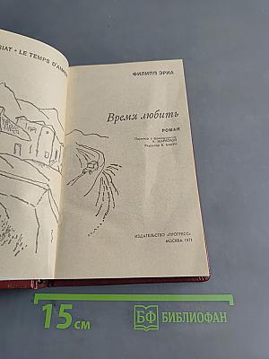 Время любить