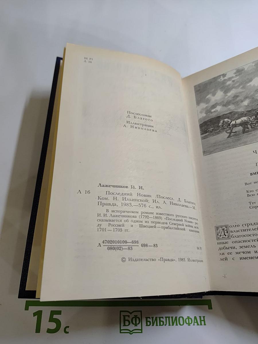 Последний новик