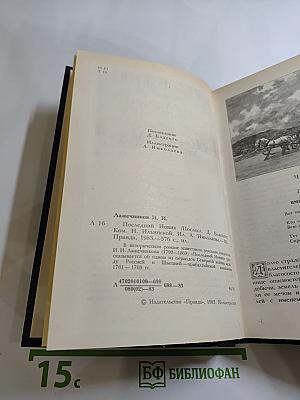 Последний новик